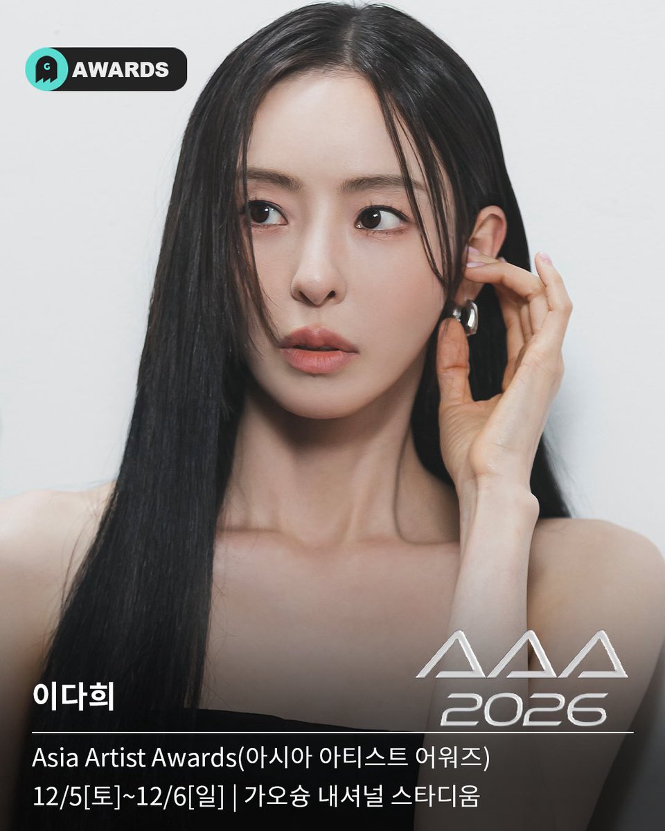 goghoststudio's tweet photo. [아티스트]

✨Asia Artist Awards 2026 ✨

다희 배우가 AAA 2026에 참석합니다!
12월 가오슝에서 만나요 ♥

✔️아시아 아티스트 어워즈 2026
📌 가오슝 내셔널 스타디움
🔜 12/5(토)~12/6(일) 개최

#LEEDAHEE #AAA2026 #AsiaArtistAwards #이다희 https://t.co/NJb86LLB2Z