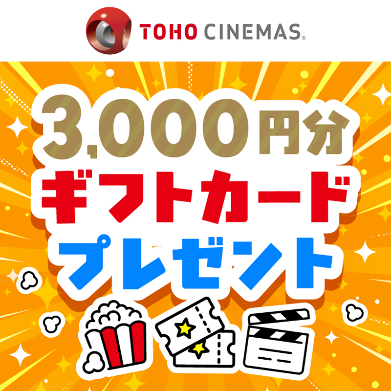 smartpass_au's tweet photo. TOHOシネマズで使える
3,000円分のギフトカードプレゼント🎁

▶︎当選者数
20名様

▶︎対象劇場
TOHOシネマズ

▶︎応募期間
8/23(日)23:59迄

▶︎応募条件
Pontaパス会員