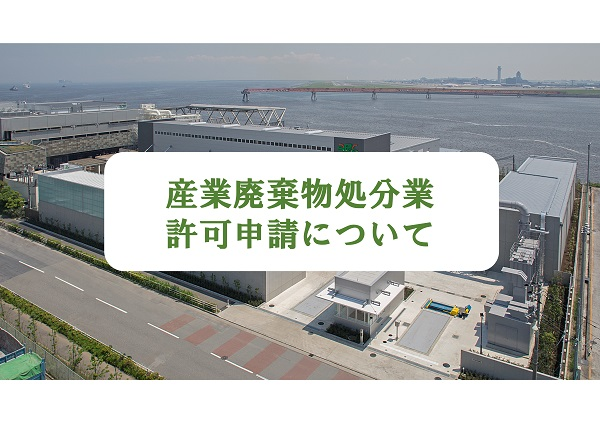 etod1977's tweet photo. 産業廃棄物処分業　許可申請について | 制度・法令解説 | 許可や基準について、許可が必要or不必要？それぞれの違いについて解説いたします！ https://t.co/p4Cl4Ijcui 
#廃棄物処理法　#中間処理　#最終処分　#事前協議　#廃棄物処分業　#環境と開発 https://t.co/D7MCk5KvYv