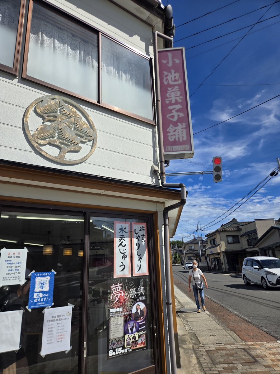 yamaden64's tweet photo. 秋田県にかほ市の小池菓子舗金浦店

大正12年から創業
昔ながらのお菓子屋さんって良いですよね〜
かまだしシュー美味しい😋 https://t.co/Tl6eXDe28e