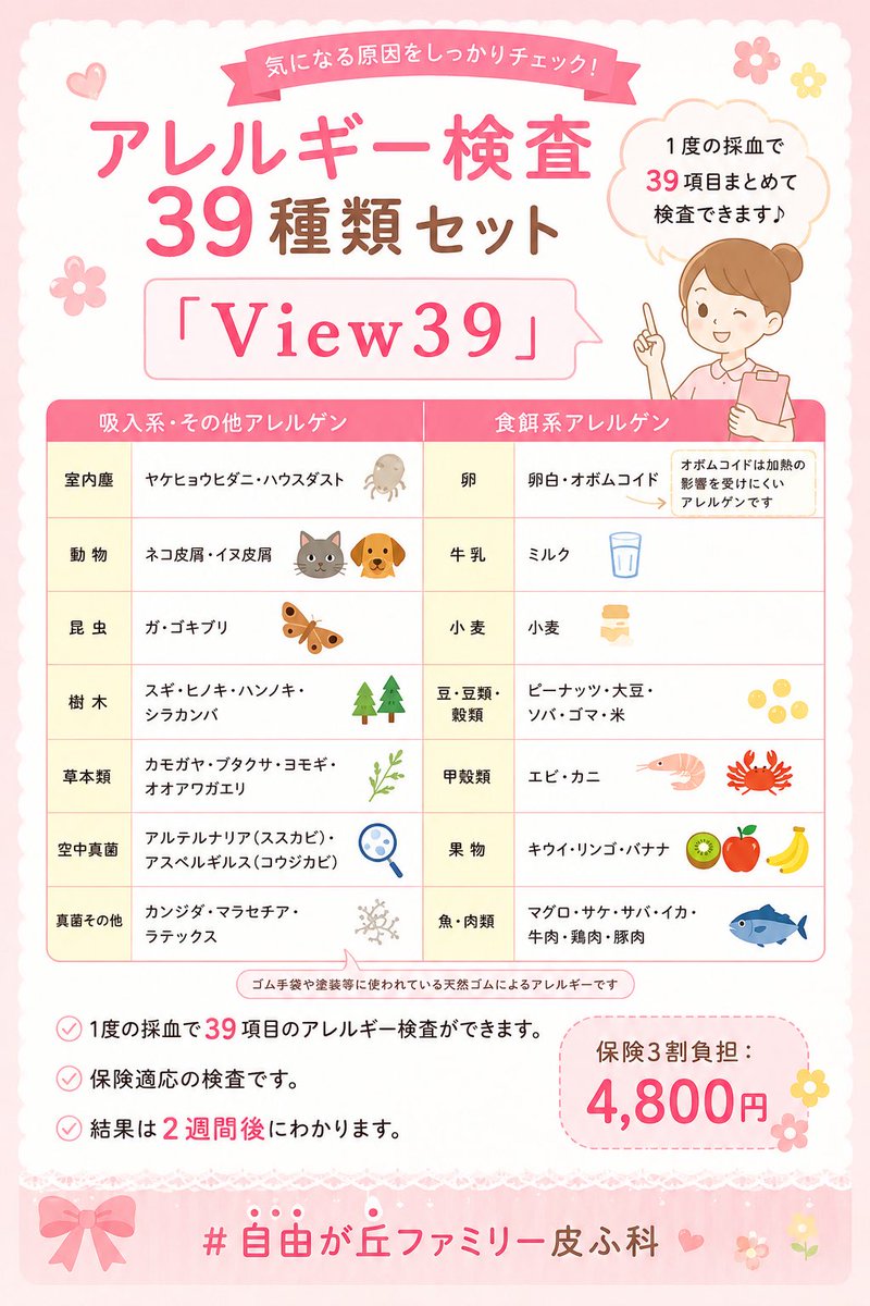 dr_yuki_tamaki's tweet photo. #アレルギー検査
#view39
#いつでもアレルギー検査できます
#自由が丘ファミリー皮ふ科 https://t.co/yxLlWHJ9wt