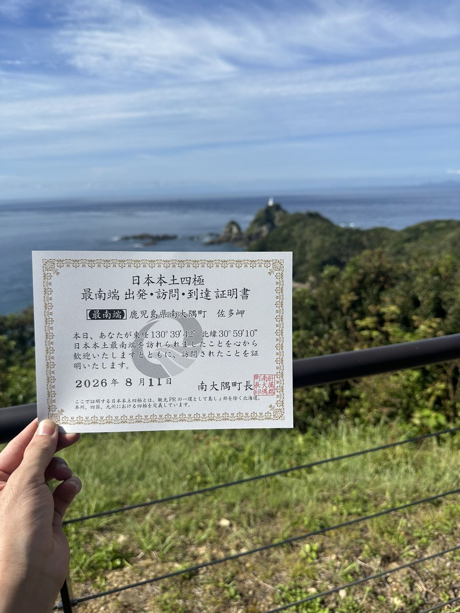 HdcubTanaka's tweet photo. (2日前だけど)遂に到達、陸路の終点佐多岬‼️
自宅からの走行距離、1665km‼️
自宅から最果てまで道が繋がっているという事実に感動した😢 https://t.co/2al4GH1mFk