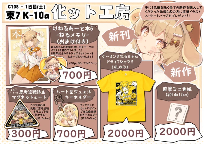 るちにうむ💛@C108 1日目 東7 K-10a on X: 