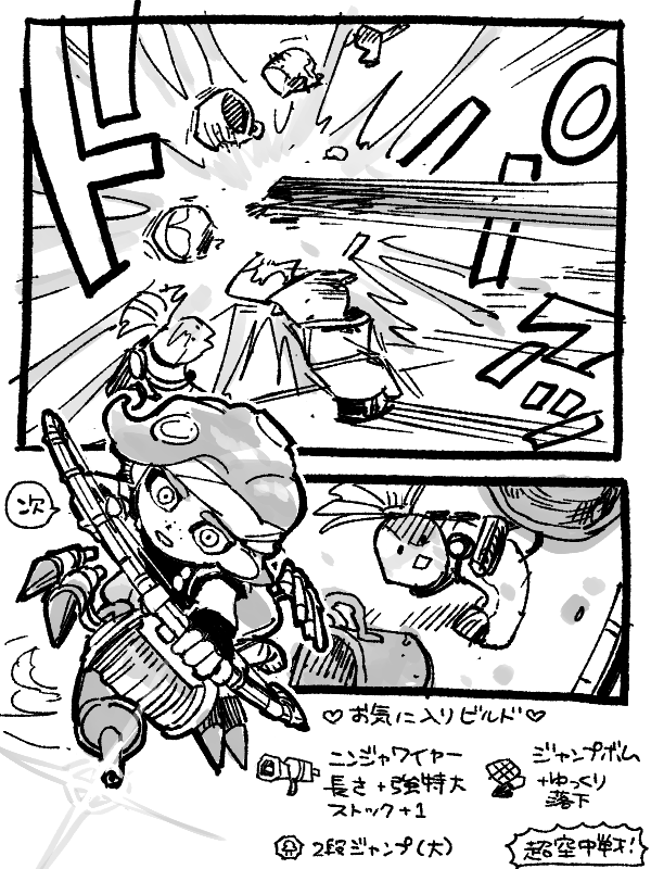 amphibianplane's tweet photo. イカ・お気に入りビルド漫画 https://t.co/zzG2t5s5GR