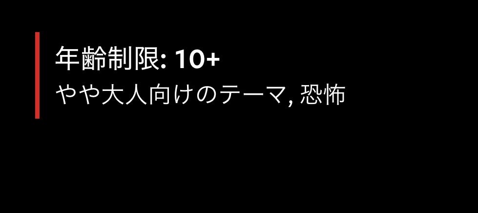 pmsumfm009's tweet photo. Netflixで「ちいかわ」見てたら、
ジャンル？の表示が、

大人向けのテーマ
恐怖

になってた。
もともとそういうアニメなのね。

確かに、人生の縮図感のある内容ではある🤨 https://t.co/Pgj6QUY816