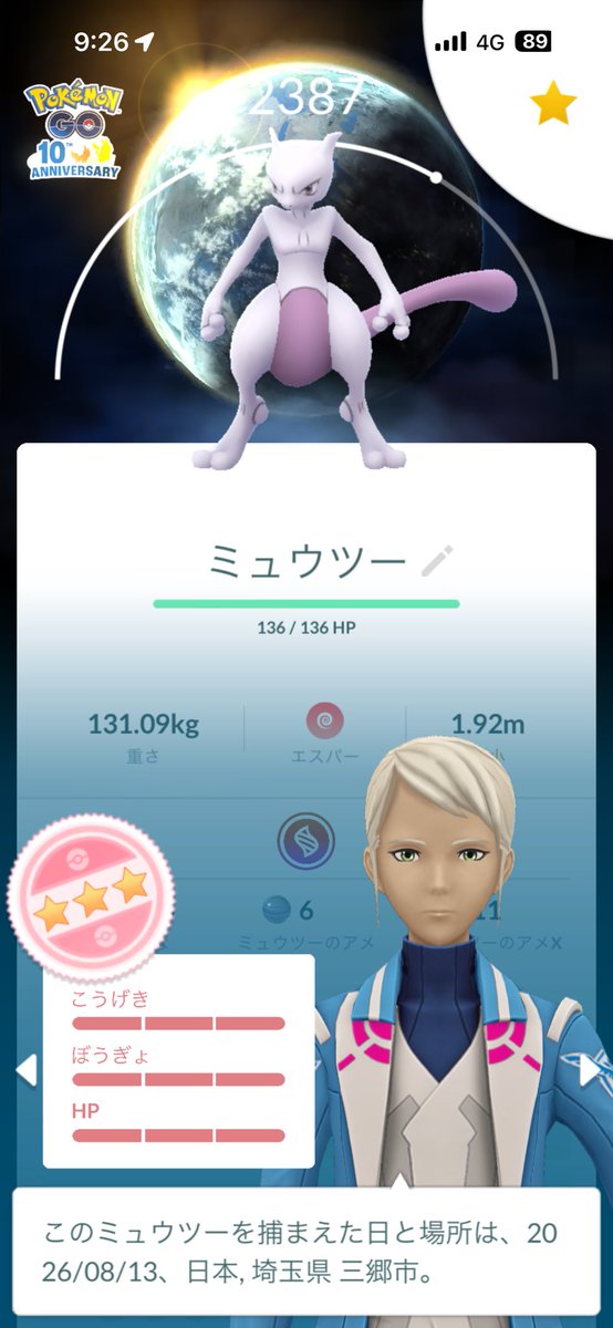Gor1matty0's tweet photo. これ個体値マックスみんなも？
#ポケモンGO 
#ミュウツー https://t.co/ocaYKk5EIE