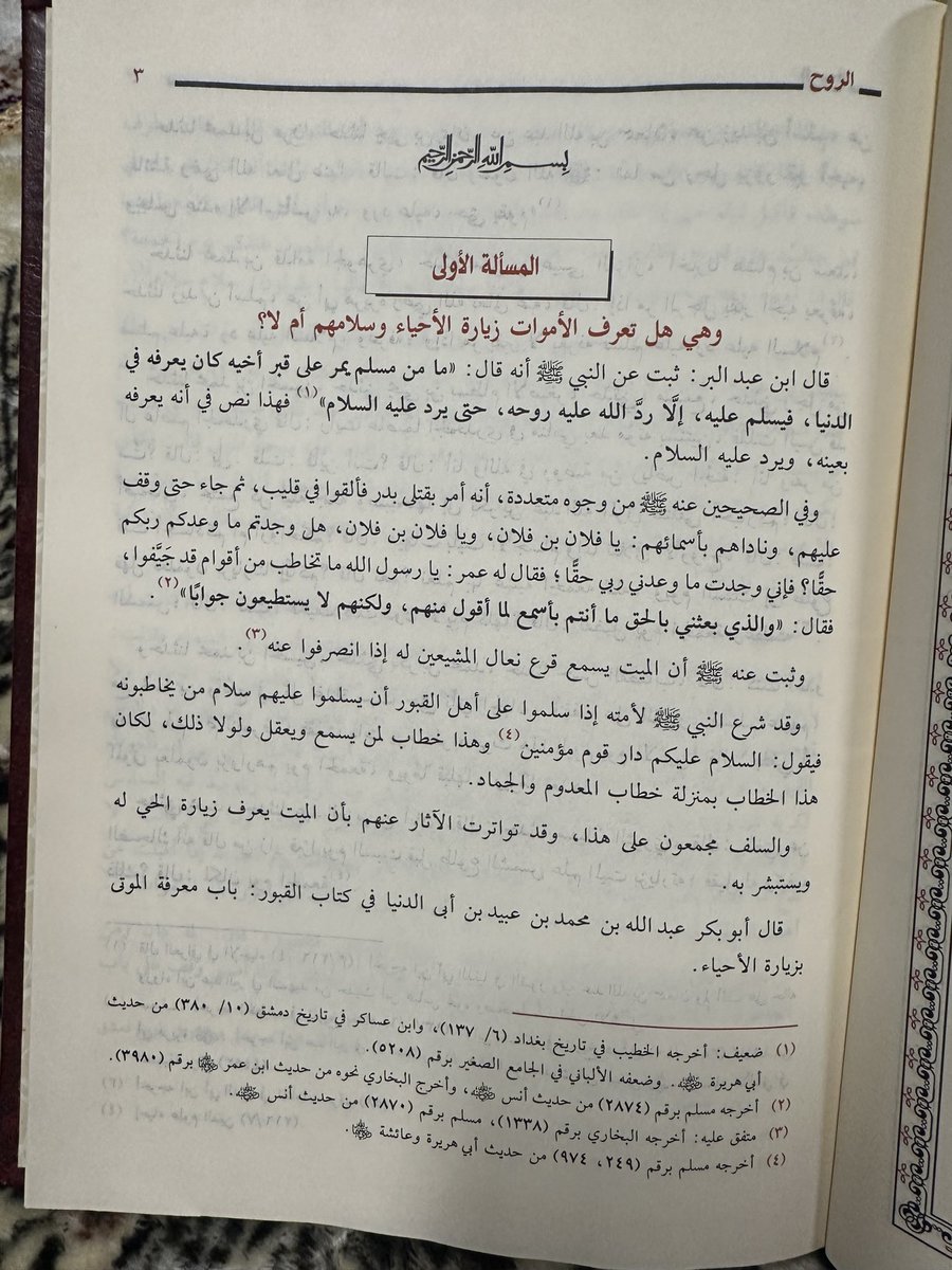 Abumaaroof's tweet photo. توفي أحد المسلمين من أهل السنة "رحمه الله" فورثت مكتبته.

وعند فتحي لأول كتاب "الروح" لابن القيم، تعجبت من تجويزه مخاطبة الموتى، بينما السلفية ملؤوا الإنترنت نكيراً على كل من يخاطب الأموات! https://t.co/94H1kFvDh1