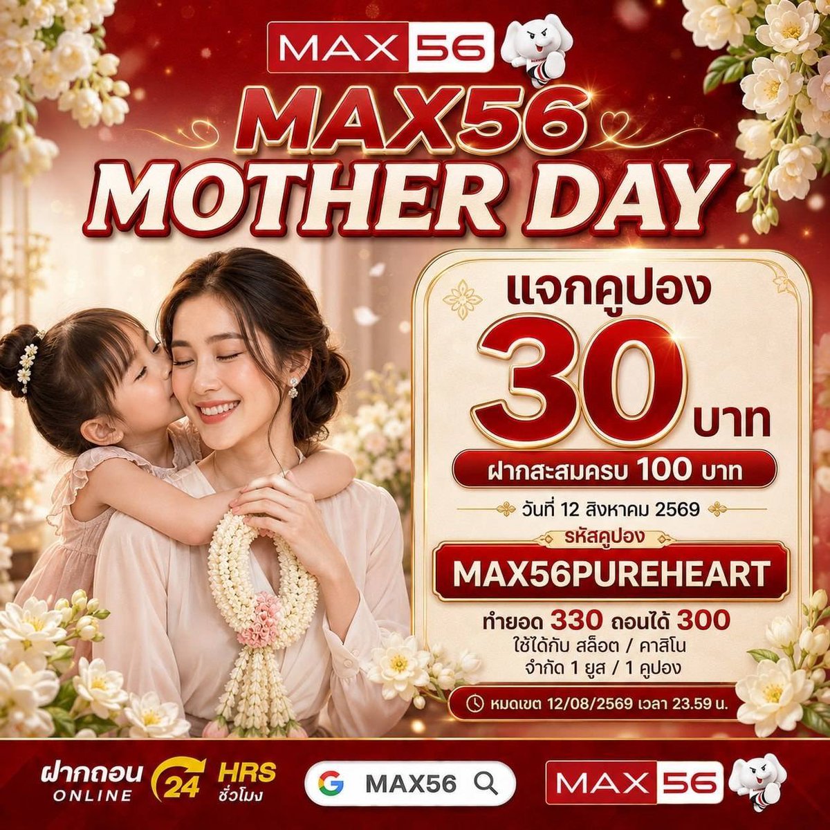 Tjxx2001's tweet photo. แจกเครดิตฟรี 30 หมดเขตเที่ยงคืน‼️
✅ ทำยอด 330 ถอนได้ 300 

รหัสคูปอง : 🧧 MAX56MOTHER DAY

👉🏻📱 สมัคร : https://t.co/zUiDzfygFJ https://t.co/g783RHYfec