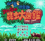 morishima_games's tweet photo. おはようございます！☺️
本日は1999年にGB「Get'虫倶楽部 みんなの昆虫大図鑑」がリリースされた日です。

延々と昆虫採取しまくるアクションゲーム‼️🦋🐞🪲
異世界に強制召喚させられるトンデモ導入から帰還時の別れまでストーリーも楽しく、グラフィックも綺麗なので意外と面白い作品ですよ～😆✨ https://t.co/z5GydyHLUD