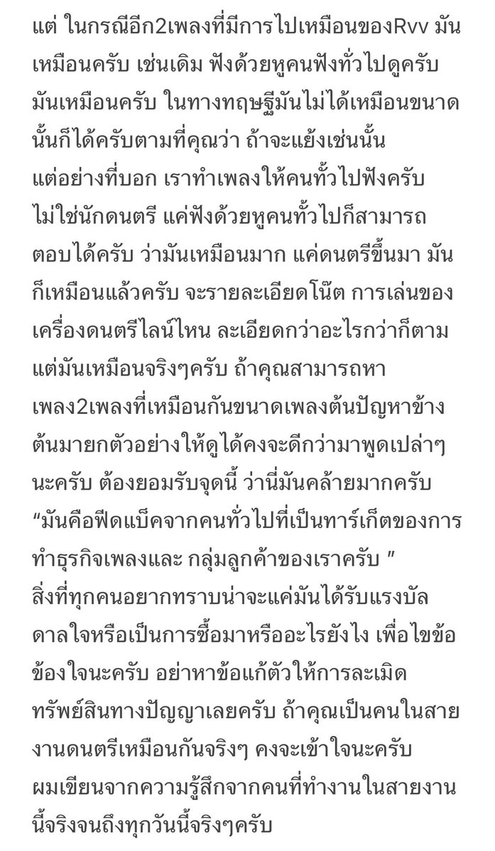 Realgonnatold1's tweet photo. ผมทำดนตรี ที่ทำงานจริงๆมา งี้ผมพูดได้เนอะครับ คนทำงานอย่างเรา ทำงานให้หูคนทั่วไปฟังครับ ไม่ได้ให้นักดนตรีฟังอย่างเดียวครับ สิ่งที่เราโฟกัสมากที่สุดคือฟีดแบ็คของหูคนฟังทั่วไปนี่แหละครับ ความรส.ของคนที่ฟังเพลงเรามันบอกได้ครับ ว่ามันเหมือนหรือไม่เหมือนแค่ไหน ผมอธิบายเพิ่มให้แล้วครับ https://t.co/EIPgzWFs5v