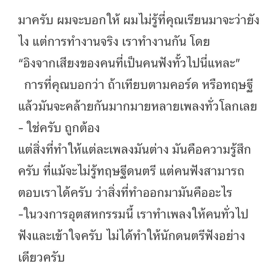 Realgonnatold1's tweet photo. ผมทำดนตรี ที่ทำงานจริงๆมา งี้ผมพูดได้เนอะครับ คนทำงานอย่างเรา ทำงานให้หูคนทั่วไปฟังครับ ไม่ได้ให้นักดนตรีฟังอย่างเดียวครับ สิ่งที่เราโฟกัสมากที่สุดคือฟีดแบ็คของหูคนฟังทั่วไปนี่แหละครับ ความรส.ของคนที่ฟังเพลงเรามันบอกได้ครับ ว่ามันเหมือนหรือไม่เหมือนแค่ไหน ผมอธิบายเพิ่มให้แล้วครับ https://t.co/EIPgzWFs5v