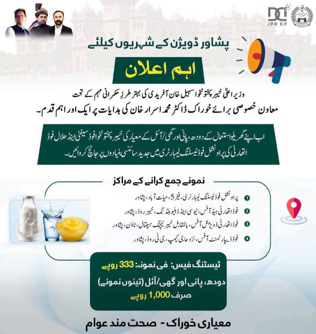 PTIOMardan's tweet photo. پشاور ڈویژن کے شہریوں کے لیے اہم اعلان
#KPnfo #KPFood #foodsafety #kpgovt https://t.co/gzXcwpcOWc