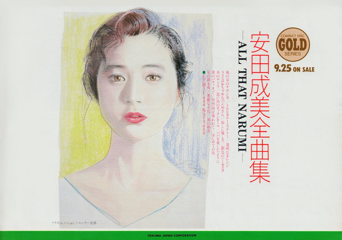 📖昔の雑誌（80年代、90年代）からスキャンした懐かしい広告 その533