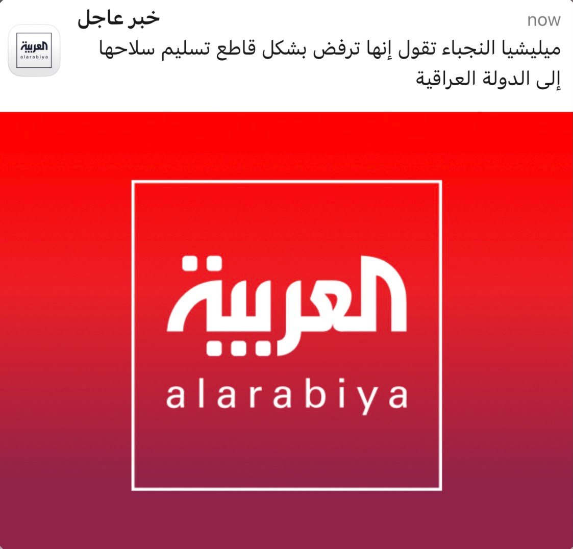 ahmed64192856's tweet photo. #رصد 
وأنا أكتب هذا المنشور، انطلقت مسرحية الخلاف المصطنع في الإعلام تمهيداً لعمل حركة في الميدان وقد تكون جرف الصخر بعد موافقة القادة الإيرانيين على ذلك.

انتبهوا... بدأت المنصات والقنوات الإعلامية بتسريب أخبار غير رسمية لإثارة الموضوع.

لاحظوا تصريحات الزيدي من جهة، وما يقابلها من تصريحات أكرم الكعبي وآخرين من جهة أخرى، على أساس أنهم غير متفقين بشأن هذا الخلاف.

بالتأكيد، القادة الأمنيون والإعلاميون لا يعلمون بذلك، ومن يعلم به فقط القادة الإيرانيون، وقادة الإطارالتنسيقي، وقادة الفصائل الذين ينسقون ذلك.

انتبهوا وترقبوا: لن يُقتل أو يُعتقل أي قائد فصيل، أو أي قائد جناح سياسي لهذه الفصائل وتوابعها.
