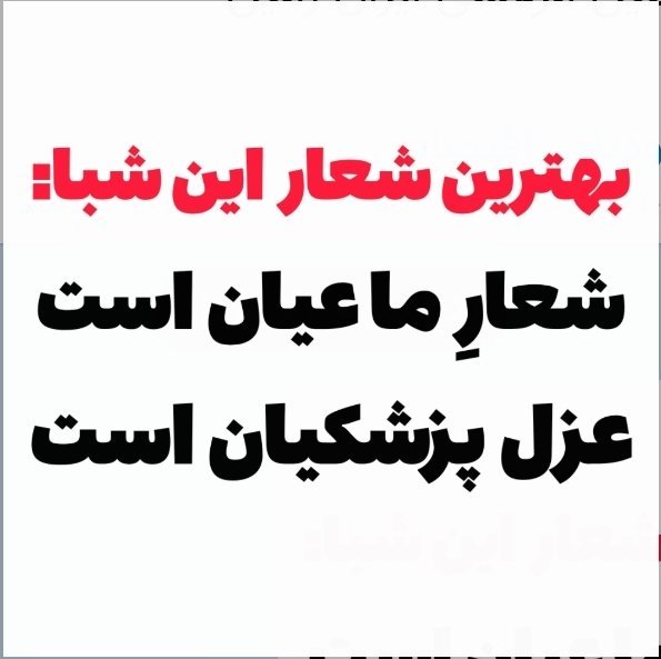 MahdiJafari_eco's tweet photo. بدونِ تعارف! تنها راه نجاتِ کشور 

#عزل_پزشکیان https://t.co/tEoAAJTGbU