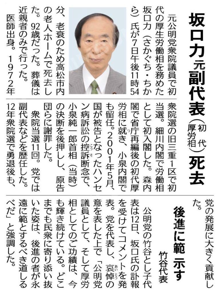 maepon089's tweet photo. 哀悼の意を表し心よりご冥福をお祈りします

（訃報）坂口力元副代表（初代厚労相）死去 #公明新聞電子版 2026年08月13日付  https://t.co/egcEEypuwe https://t.co/Giu6DBeKdf