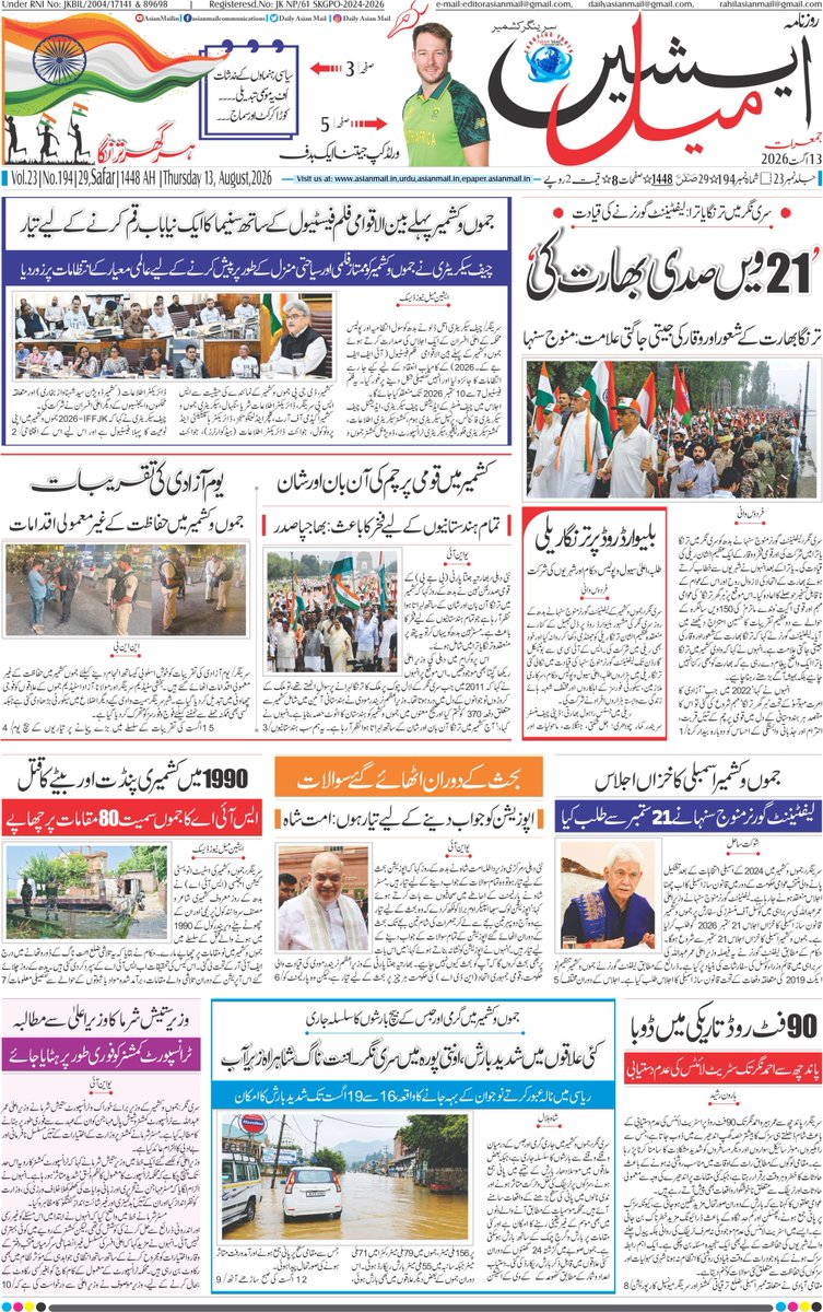 DailyAsianMail's tweet photo. Download your personal copy at https://t.co/xgVwrmfvGp

@shreya_ssinghal @DullooAtal @OfficeOfLGJandK @iffjk26 @AmitShah #HarGhartiranga https://t.co/gT7MWtNxUR