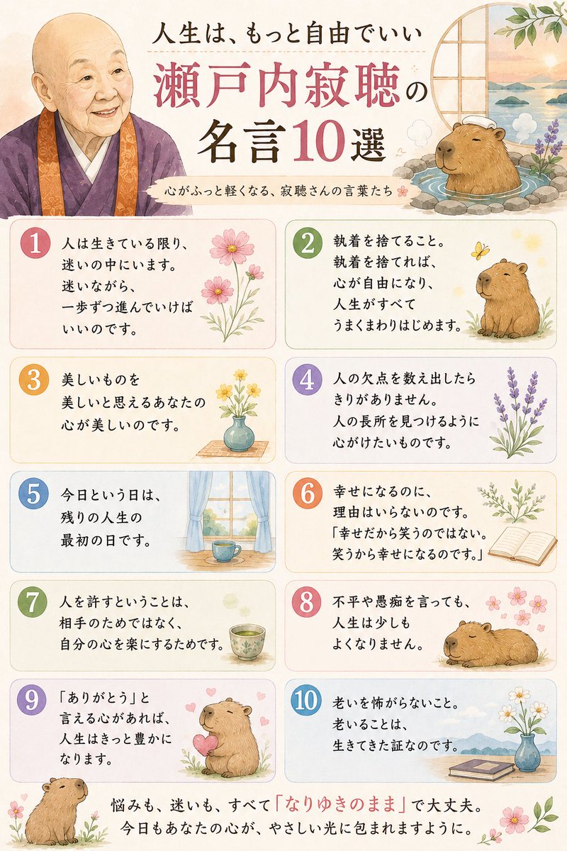 capybara_niisan's tweet photo. 人間の強さと弱さを知る瀬戸内寂聴さんの愛と自由のメッセージを集めてみました。どの言葉も、ふうった心が軽くなります。 https://t.co/kiqDy6YH1L