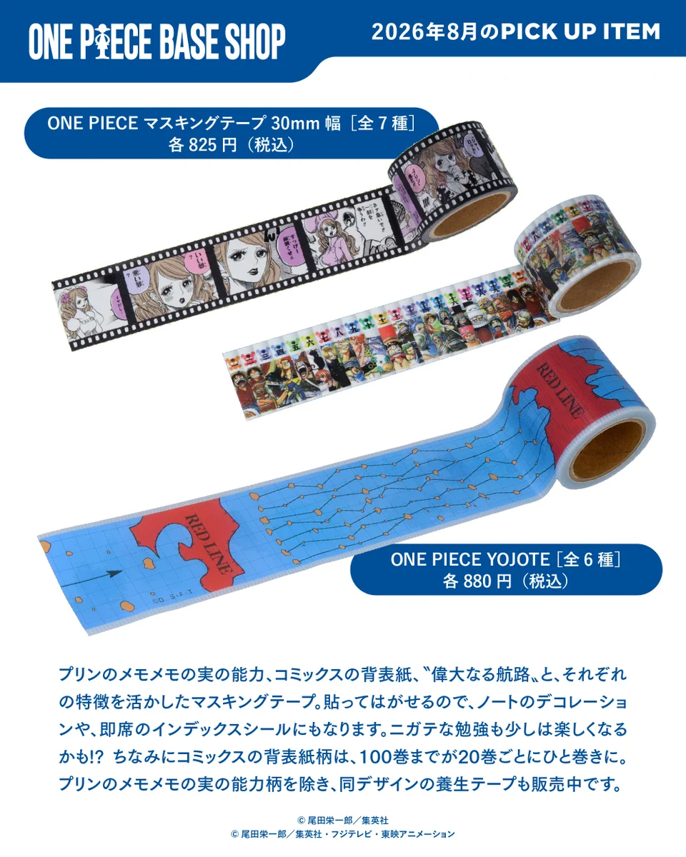 公式】ONE PIECE BASE SHOP（ワンピースベースショップ