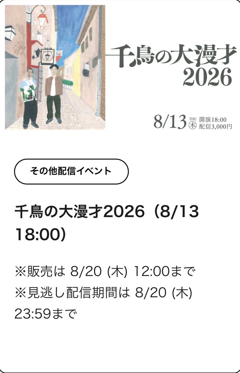 千鳥の大漫才2026 キーホルダー (大悟) 【メーカー直営】【公認