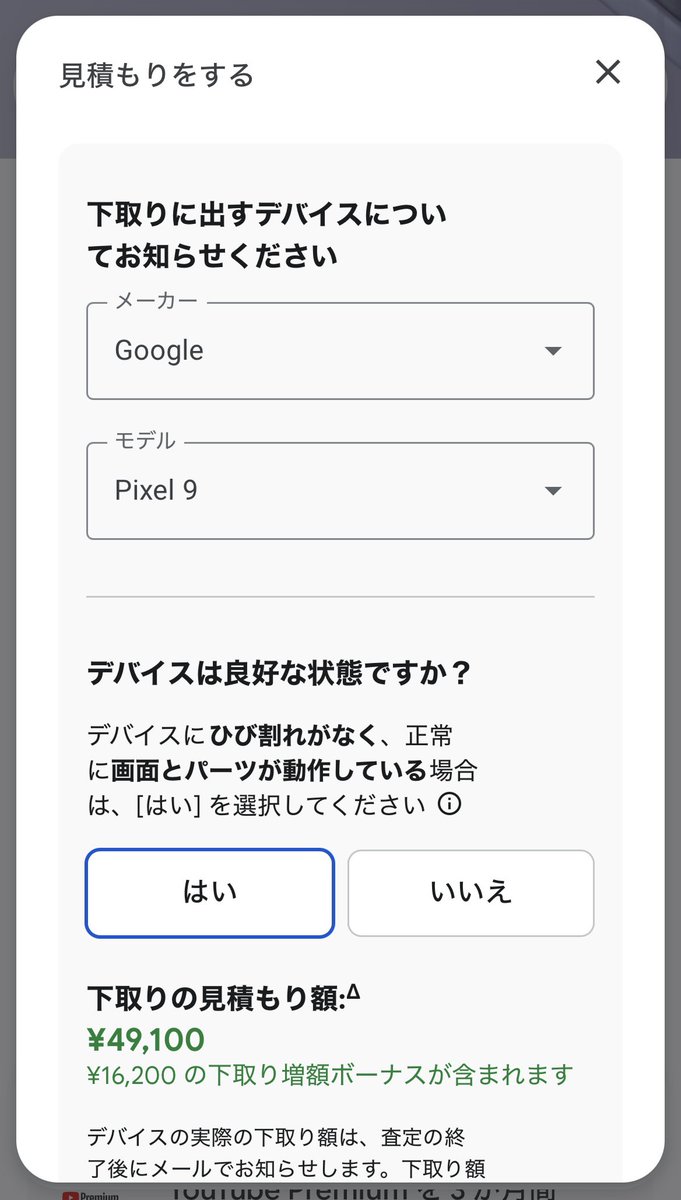 fonland's tweet photo. Pixel 10の下取り価格、Pixel 9より安いってどういうこと？と思ったら、Pixel 10の増額ボーナスがしょっぱいのか。 https://t.co/7UGuz5JeWd