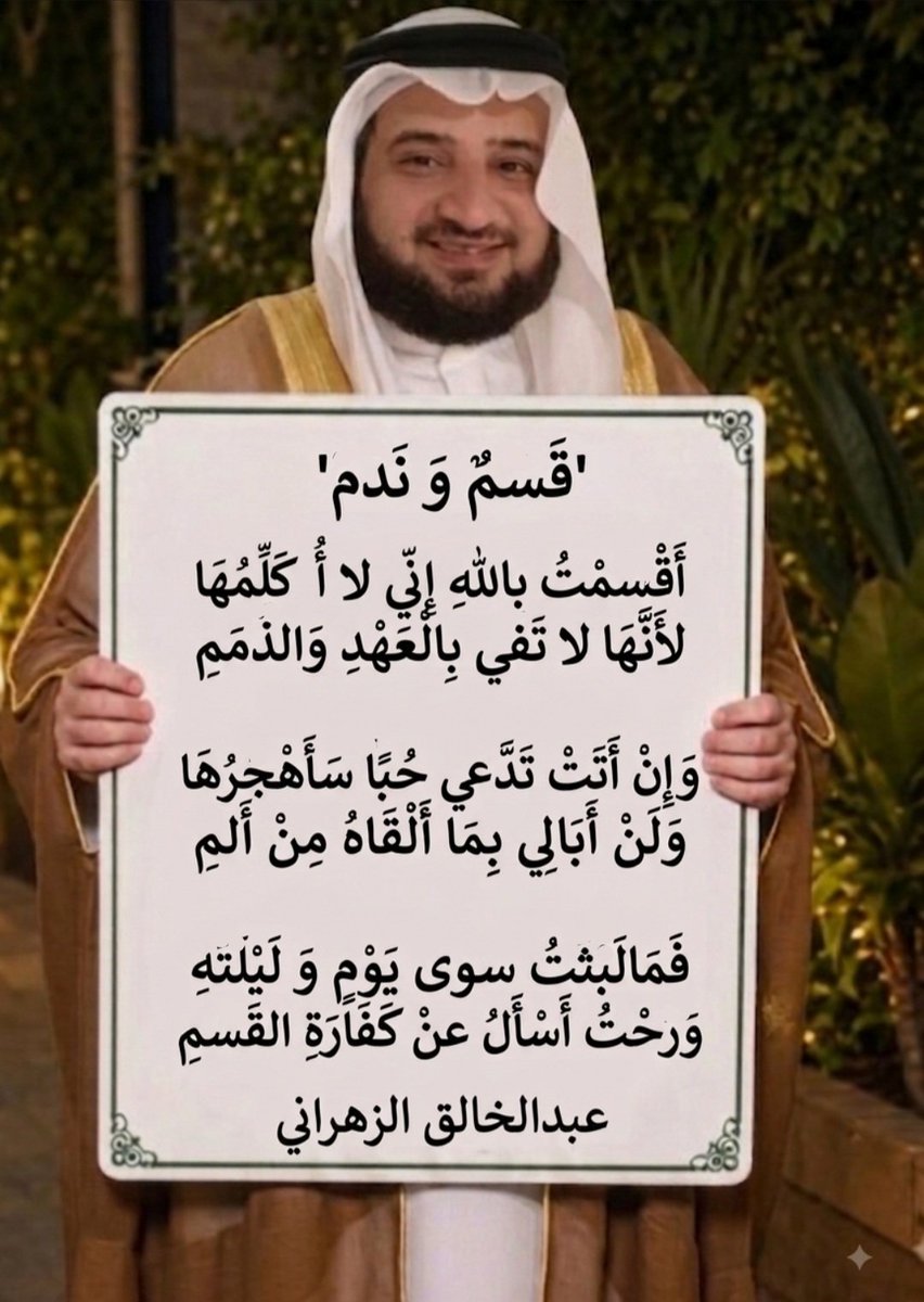 abdulkhalig30's tweet photo. لحفظ الحقوق الأدبية لقصائدي و حتى لا تسرق سأقوم بكتابتها على لوحة و تحتها اسمي و أتجول بها في الأنحاء 😂😂 https://t.co/FbF1eJgpGI