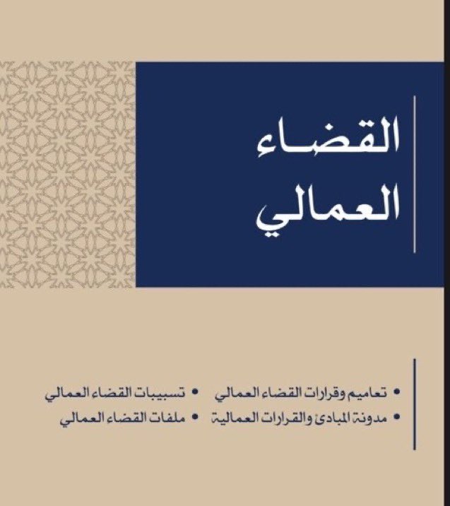 Lawyer_MLAk's tweet photo. مكتبة قانونية متكاملة

تضم أكثر من 800 ملف في مختلف المجالات:
القضايا  العامة – التجارية – العمالية – الأحوال
الشخصية وغيرها.

 https://t.co/JCxC4yc9J0 https://t.co/BlVUg1f7oG