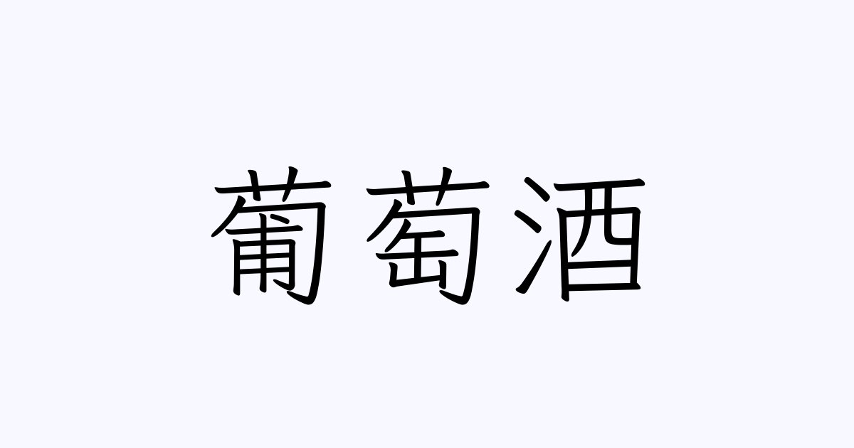 girubon's tweet photo. 何と読むか分かりますか？😊✨ https://t.co/C9Zr4Iw0MT