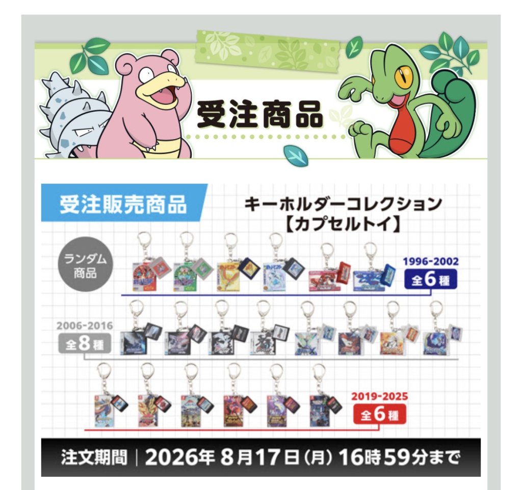 ポケモン 歴代ゲームソフト キーホルダー 受注始まっています✨8/17(月