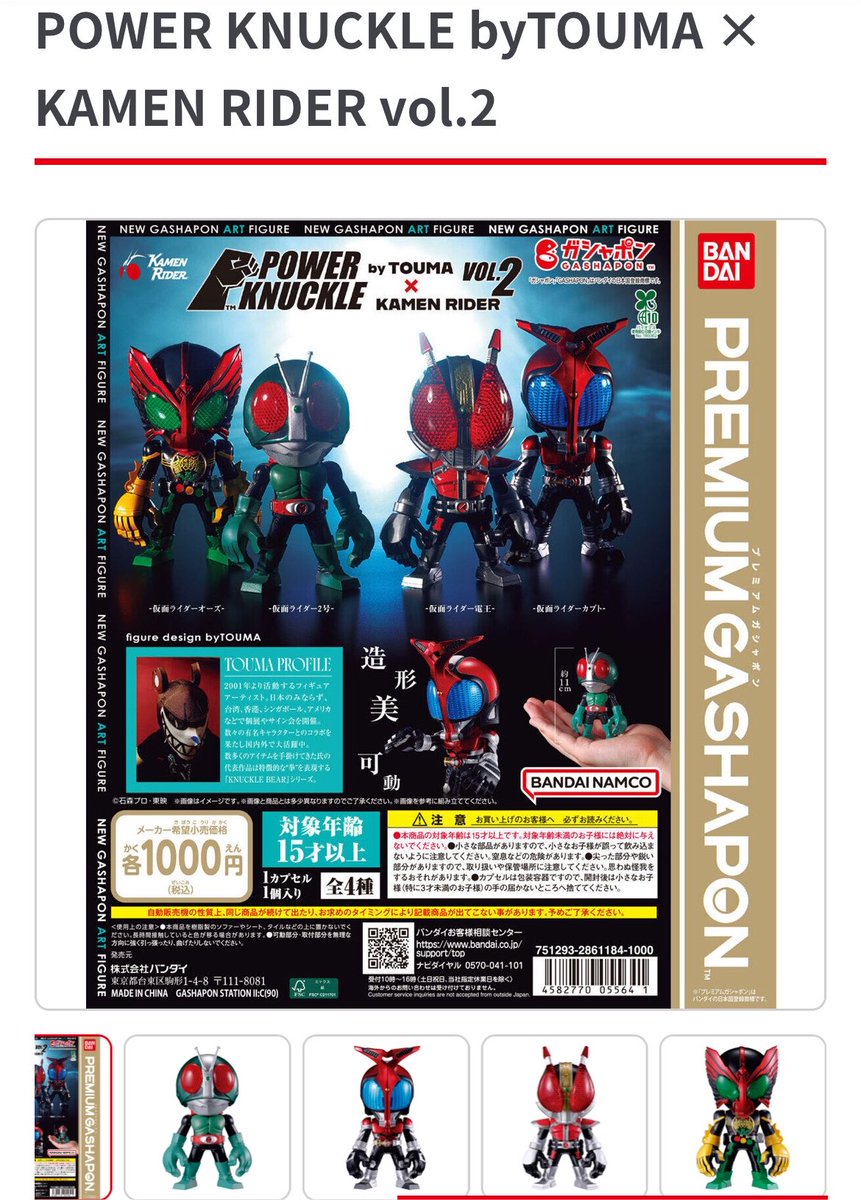eddysays1's tweet photo. POWER KNUCKLE byTOUMA × KAMEN RIDER vol.2
知らなかった！第２弾出てたんだね
出始めで大阪で取り扱いが6店舗って少ないと思ったら、店側のポストで即完売してるようだけど、これも転売ヤーが群がってそう💢盆休みで色々用事があって行けないわ… https://t.co/pGzkLsk9mZ