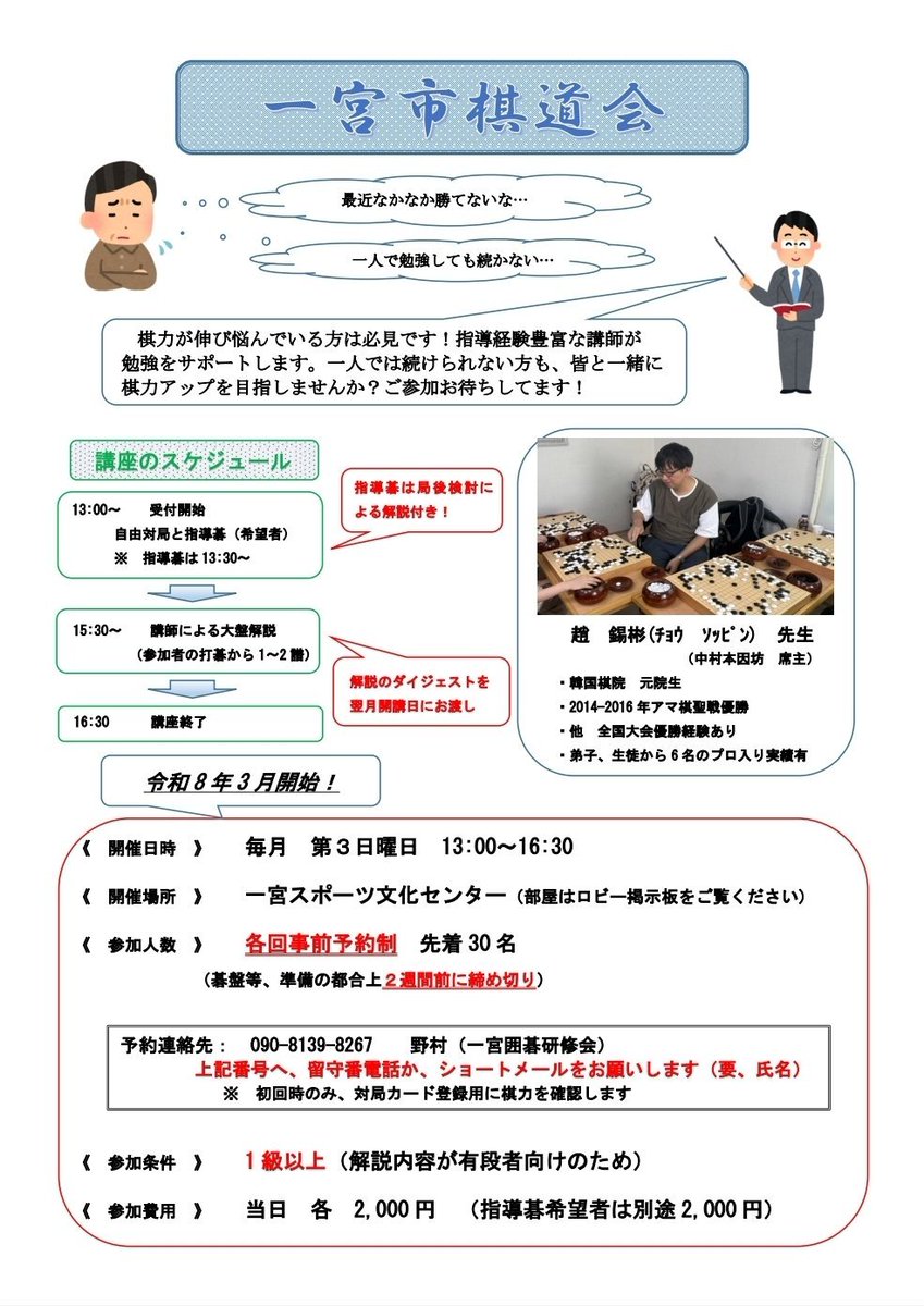 bin7674's tweet photo. 今週土曜日、中村本因坊では六浦先生による講座があります。
日曜日は一宮で教室を開催します。
今回は井川先生が担当いたします。
一宮の方は是非お越し下さい!
中村本因坊では金曜日は井川先生、日曜日には寺田先生に指導碁を受けられます
来週月曜日は臨時休業となります。
宜しくお願いします。🙂 https://t.co/XKRzN5fXbA