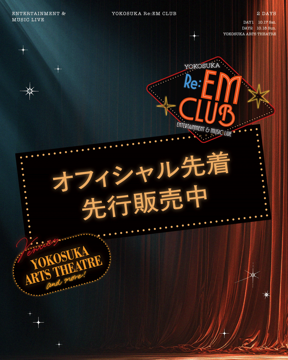 re_emclub's tweet photo. ◤ TICKET INFO ◢
YOKOSUKA Re:EM CLUB
~ ENTERTAINMENT & MUSIC LIVE ~
Re:EM STAGE
オフィシャル先着先行受付開始
🎫 https://t.co/ZiACd1mxNt
受付期間
8/15(土)12:00〜8/27(木)23:59
#ReEMCLUB https://t.co/2wb9oufS2V