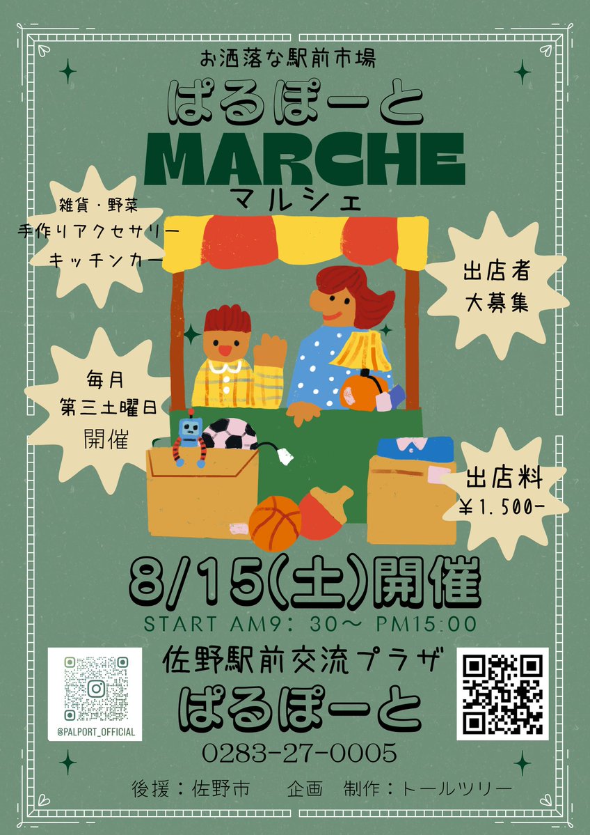 palportsano's tweet photo. 【ぱるぽーと♪今週末のイベントは🌈��
💛さやか昭和アイドルソング！
　　　15日（土）13時～
💚ぱるぽーとマルシェ！
　　　15日（土）9時半～15時
💙駅前打ち水大作戦2026！です🎉
　　　15日（土）・16日（日）　10時～　15時～
みなさん！佐野駅前に遊びに来てください！
#佐野市 #佐野駅前 https://t.co/VR9juMnuEh