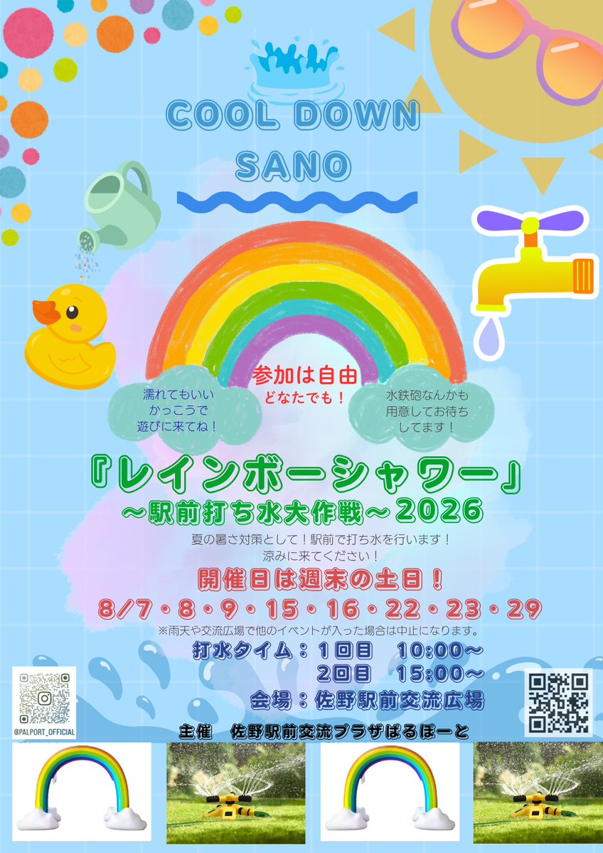 palportsano's tweet photo. 【ぱるぽーと♪今週末のイベントは🌈��
💛さやか昭和アイドルソング！
　　　15日（土）13時～
💚ぱるぽーとマルシェ！
　　　15日（土）9時半～15時
💙駅前打ち水大作戦2026！です🎉
　　　15日（土）・16日（日）　10時～　15時～
みなさん！佐野駅前に遊びに来てください！
#佐野市 #佐野駅前 https://t.co/VR9juMnuEh