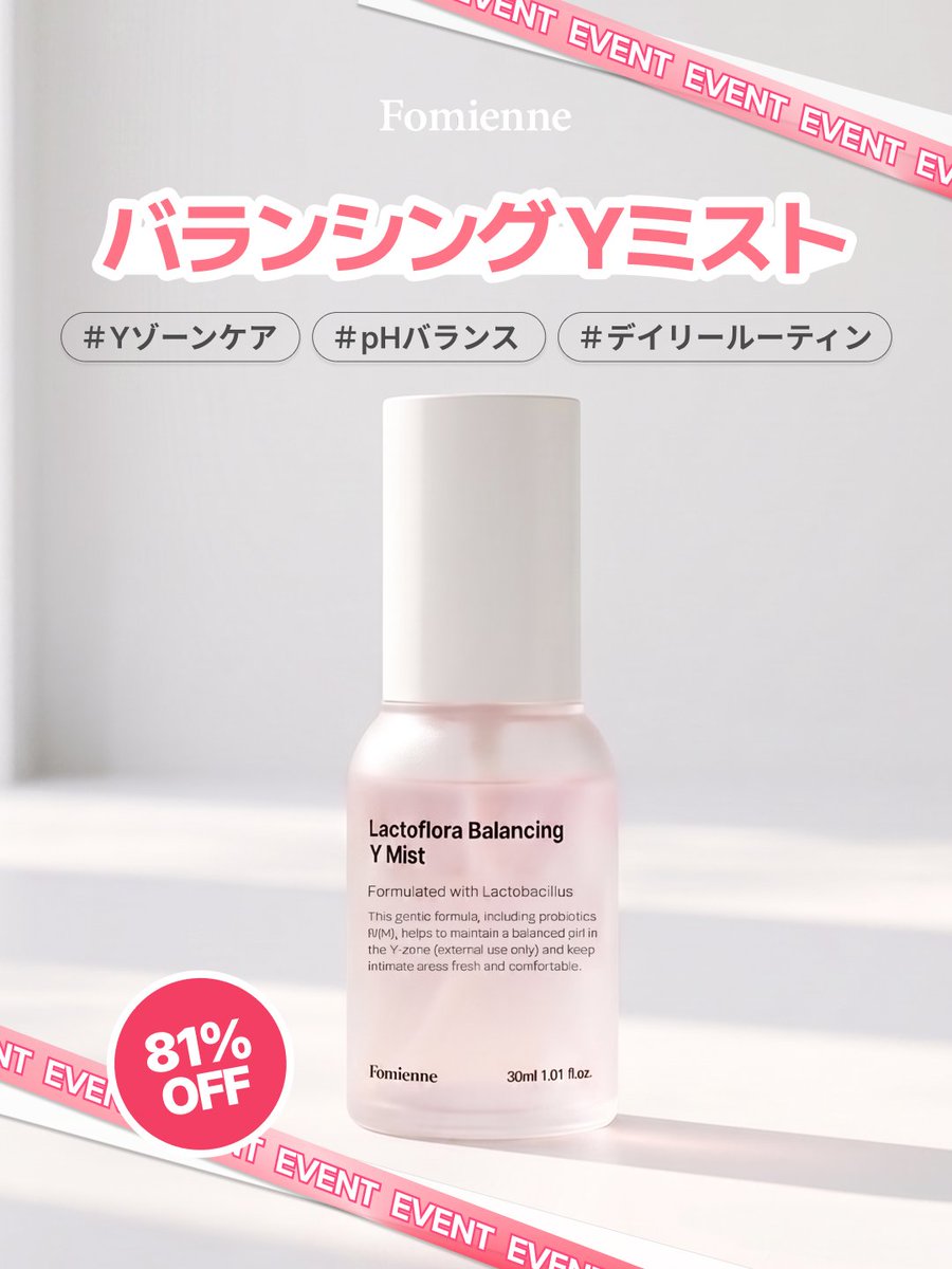 fomienne's tweet photo. fomienne × Qoo10

🎀Qoo10限定🎀

8/14(金)〜8/15(土)
⏰2日間限定⏰

バランシングYミストが✨81%OFF✨
【¥999】でGETできるチャンス💗

気になっていた方は今がチャンス��� 
ぜひQoo10でチェックしてください✅

#fomienne #フォミエンヌ #フェムケア #インナーケア #Qoo10 https://t.co/Tce6DePwcG