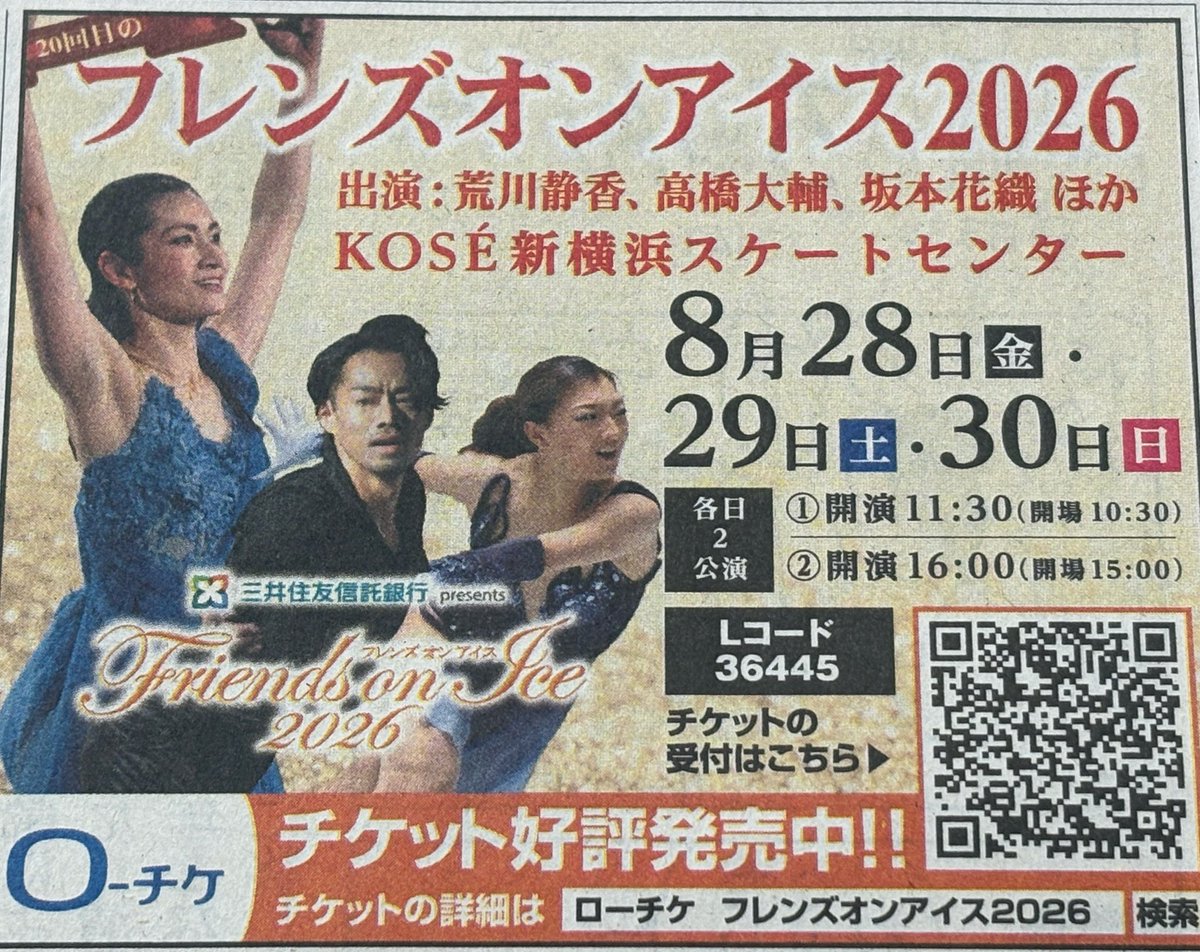 高橋 大輔 ツイッター kac5
