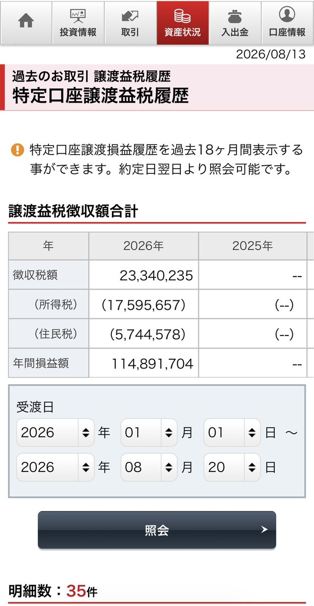 kabu2k's tweet photo. 今年の株の利益が1億円を超えました。
でも、これは儲けすぎで、いずれ大きなドカンが来ることは目に見えているので、全額個人向け国債変動10年に変えようと思います。なので株をいじるのは今日でお終い。 https://t.co/TAAladQi7O