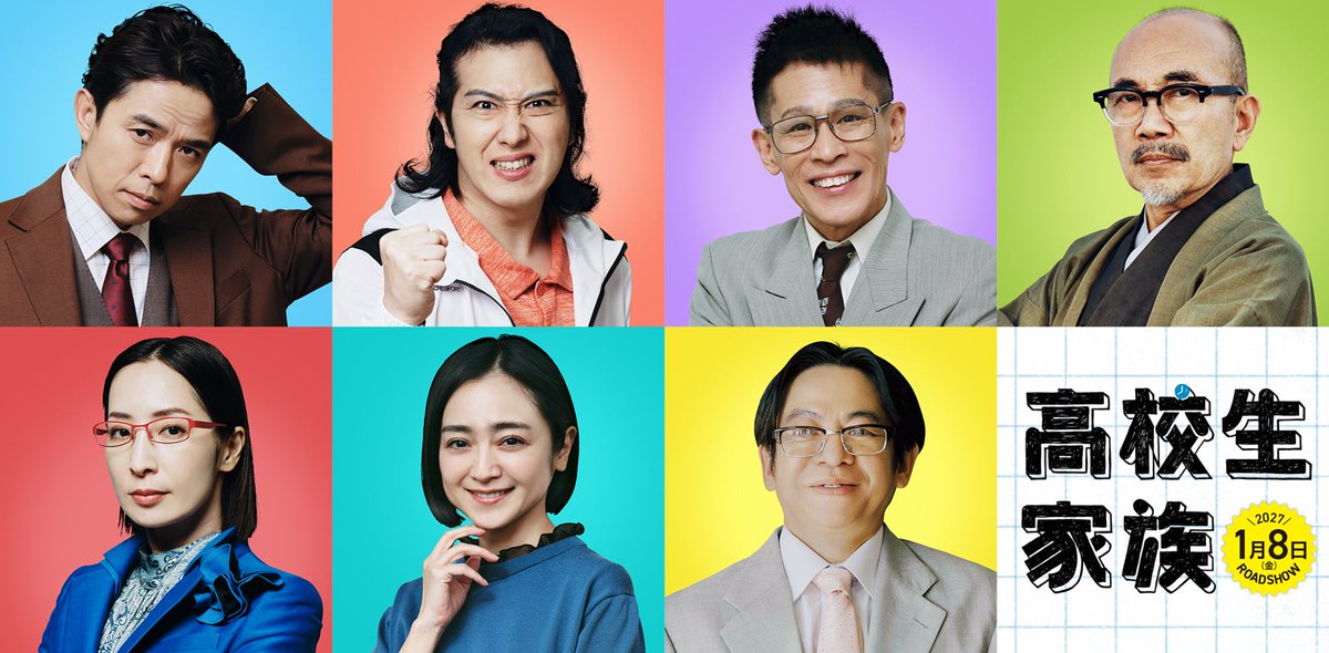 modelpress's tweet photo. 井ノ原快彦、香取慎吾と本格初共演
「運命的な出会いだと直感」

映画「高校生家族」新キャスト7人解禁🎥
https://t.co/qrOmHkamnf

＜キャスト＞
青山達也：井ノ原快彦
川藤強：尾上松也
校長：柳沢慎吾
桐生知洋：竹中直人
屋敷麻紀：真飛聖
弓木花江：安達祐実
知念匠：永野宗典 https://t.co/L8G8ZtzJC0