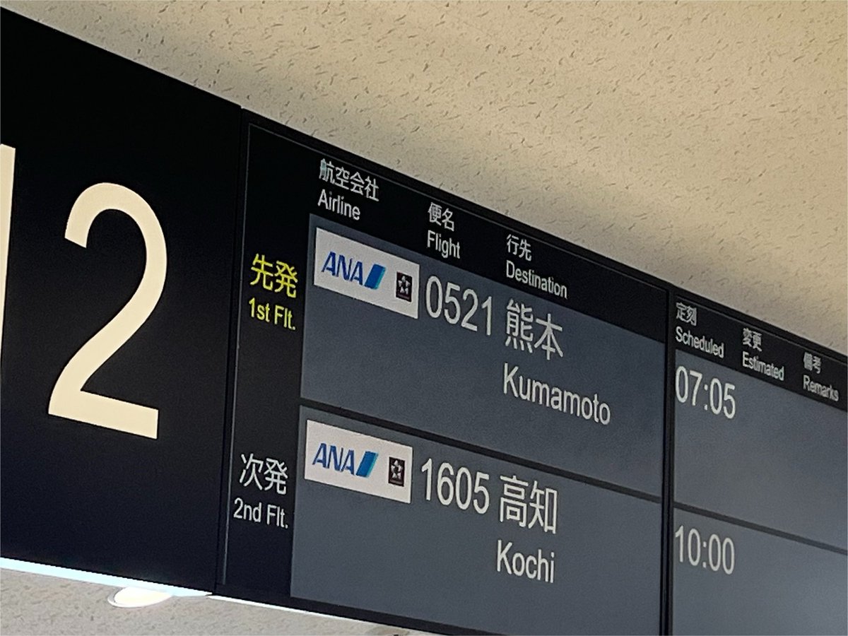mico1210's tweet photo. 良いお天気の中、空路 ✈️  熊本へ

台風の影響でまあまあ揺れたけど、眼下に見える自然豊かな熊本に涙

まだ余震が続く中、どんな思いで過ごしてるんだろう
恵みをもたらす大自然が時に引き起こす突然の災害に大切なものを失うことがある
それでもできる限りの日常を取り戻していって欲しい🙏🙏 https://t.co/C4wbVbUn0S