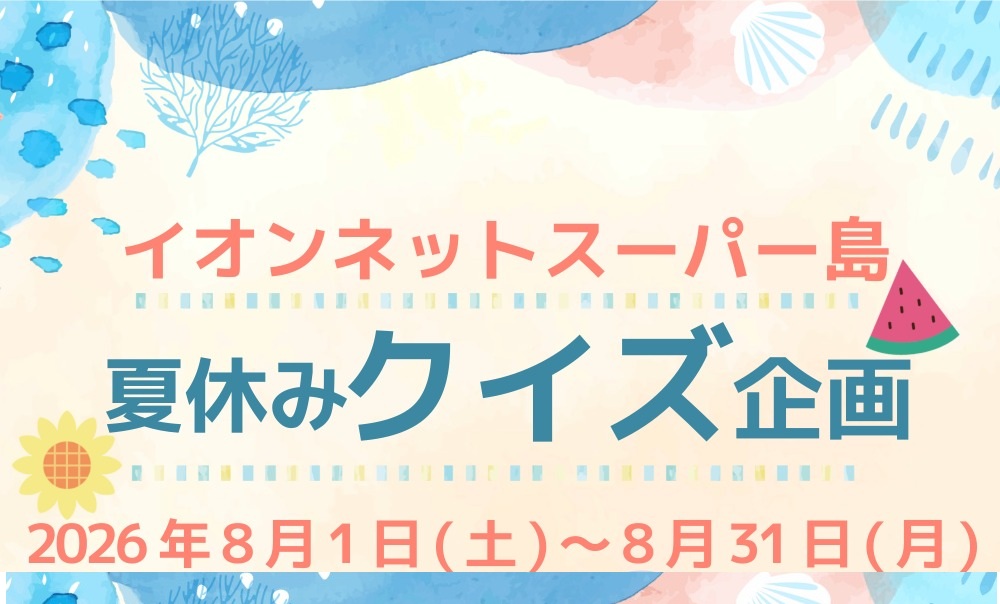 AEON_netsuper's tweet photo. お久しぶり！夏休み中の子どもたちにクイズ企画★
#イオンネットスーパー島
島訪問して、クイズをみつけてみてね👍🩵💙💚

#あつ森 #夏休みクイズ企画
#あつまれどうぶつの森
#イオンネットスーパー

夢番地はこちら👇
https://t.co/Q72zL88Yzt https://t.co/etHiHDDnns