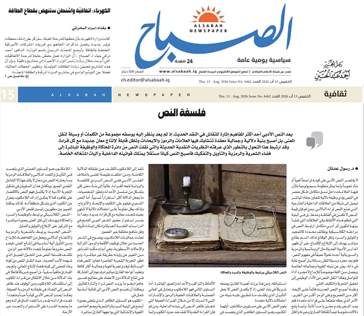 r444555's tweet photo. مقالي المنشور في جريدة الصباح العراقية ليوم 
الخميس 13 آب، 2026 الموافق 29 صفر 1448هجرية

مدخل إلى فلسفة النص

يُعدّ النص الأدبي أحد أكثر المفاهيم إثارةً للنقاش في النقد الحديث، إذ لم يعد يُنظر إليه بوصفه مجموعةً من الكلمات أو وسيلةً لنقل المعنى، بل أصبح بنيةً دلاليةً وجماليةً معقدةً تتشابك فيها العلامات والرموز والإيحاءات وتظل قابلةً لإنتاج معانٍ جديدة مع كل قراءة، وقد ارتبط هذا التحول بالتطور الذي عرفته النظريات النقدية الحديثة والتي نقلت النص من دائرة المحاكاة والوظيفة المباشرة إلى فضاء الشعرية والرمزية والتأويل والتفكيك فأصبح النص كيانا مستقلا يمتلك قوانينه الداخلية وآليات اشتغاله الخاصة.

سيميولوجية النص

لا يقتصر النص الأدبي على كونه تراصفا لغويا أو بناءً نحويا وإنما يمثل منظومةً سيميولوجيةً تتآزر فيها العلامات داخل نسق متكامل، فكل عنصر في النص يؤدي وظيفةً دلاليةً تتجاوز معناه المباشر ليحيل إلى شبكة من العلاقات الداخلية والخارجية التي تمنح النص ثراءه الدلالي، ومن ثم فإن قيمة النص لا تكمن في ألفاظه وحدها بل في البنية التي تنظم هذه الألفاظ وفي العلاقات التي تنشأ بينها لتكوين أثر أدبي متكامل. ارتبط النص في مراحله الكلاسيكية بوظائف محددة كالتمجيد والتوثيق والسرد ونقل الوقائع لذلك اتسم بطابع مباشر يهدف إلى الإبلاغ والإقناع، غير أن ظهور المدارس الأدبية الحديثة مثل الرومانسية والرمزية والسوريالية أحدث تحولا عميقا في مفهوم النص فلم يعد مجرد وسيلة لنقل رسالة بل أصبح غايةً في ذاته، يعبّر عن بُنيته اللغوية وجمالياته الخاصة ويجعل من اللغة موضوعا للإبداع لا مجرد أداة للتواصل وهكذا انتقل النص من الأداء الوظيفي إلى تحقيق الشعرية والتكثيف الفني.
وعليه أصبح النص الحديث قائماً على الإيحاء أكثر من التصريح وعلى الرمز أكثر من التقرير، الأمر الذي جعله منفتحا على قراءات متعددة فلم يعد النص يقدم معنىً واحدا ثابتا وإنما ينتج دلالات متنوعة تبعا لثقافة القارئ وخبرته وآفاق استنباطه ومن هنا برزت أهمية القارئ بوصفه شريكا في بناء المعنى، إذ لا يكتمل النص إلا بفعل التأويل الذي يكشف ما تنطوي عليه بنيته من احتمالات دلالية متعددة.
يقوم النص الأدبي على مستويين متكاملين أولهما المكتوب وهو المستوى الظاهر الذي يتجسد في الألفاظ والتراكيب والأحداث والصور المباشرة، أما المستوى الثاني فهو اللامكتوب ويتمثل في المعاني الضمنية والعلاقات الخفية والرموز والإشارات التي لا تُدرك إلا من خلال القراءة العميقة التي تتجاوز ظاهر النص إلى بنيته الداخلية، ومن ثم فإن القراءة النقدية لا تقف عند حدود المكتوب وإنما تنفذ إلى اللامكتوب للكشف عن طبقاته الدلالية الكامنة، و من اختلفت طبيعة المعنى باختلاف الجنس الأدبي ففي النص السردي كالقصة والرواية تتجه القراءة غالبا إلى بناء معنى كلي يتشكل من تسلسل الأحداث وتطور الشخصيات، مما يجعل الدلالة أكثر استقرارا نسبيا، أما النص الشعري فيقوم على التكثيف والإيحاء والانزياح ولذلك يظل مفتوحا على احتمالات دلالية لا تنتهي بحيث تتجدد معانيه مع كل قراءة جديدة، وهذا ما يفسر استمرار حضور الشعر العربي القديم في الدراسات النقدية الحديثة وإمكان إعادة تأويله وفق مناهج مختلفة عبر العصور.
تجلّت جماليات اللامكتوب بوضوح في الشعر الحديث من خلال توظيف الأقنعة والرموز التراثية والإحالات الأسطورية، وهي أدوات مكّنت الشاعر من التعبير عن رؤيته بطريقة غير مباشرة، ومع تطور التجربة الشعرية المعاصرة تجاوز النص هذه الوسائط ليقدم تجربة لغوية وجمالية أكثر كثافة وتعقيدا تواجه القارئ مباشرة وتدعوه إلى المشاركة في إنتاج الدلالة دون الاعتماد على مفاتيح تفسير جاهزة وهو ما يزيد النص ثراءً وإثارةً للتأويل. ويمكننا أن نقسّم النص الأدبي الى ثنائية أساسية تتمثل في:
1- المكتوب هو المستوى الظاهر الذي يتجلى بصورة أوضح في البنية السردية والشعرية ويضم العناصر اللغوية والإنشائية التي يواجهها القارئ مباشرة.
2- اللامكتوب هو المستوى الضمني الذي يتجسد في التأويل والتعدد الدلالي والعلاقات الرمزية وما يختزنه النص من معانٍ لا يكشفها إلا التفاعل النقدي العميق.
ويتكامل هاذان المستويان في تشكيل التجربة الأدبية إذ لا يكتمل فهم النص بالاقتصار على ظاهره كما لا يمكن إدراك اللامكتوب بمعزل عن المكتوب الذي يشكل منطلقًا له.
كذلك يمكننا التمييز بين مظهرين رئيسين للنص الأدبي:
 1- النص الكلاسيكي يرتبط بالوظيفة والسرد والمحاكاة ويهدف إلى نقل المعنى بصورة مباشرة مع التركيز على الإبلاغ والتوثيق والتمثيل.
2-النص الحديث يرتبط بالشعرية والرمزية والانفتاح الدلالي ويجعل من اللغة فضاءً للإبداع ومن التأويل آليةً أساسيةً في إنتاج المعنى فيغدو النص مشروعا مفتوحا تتجدد دلالاته عبر الزمن.
الخلاصة:
تكشف فلسفة النص عن التحول العميق الذي شهده الأدب الحديث، حيث انتقل النص من كونه وعاءً للمعنى إلى كونه فضاءً لإنتاج المعاني، ولم يعد القارئ متلقيا سلبيا بل أصبح شريكا فاعلا في بناء الدلالة من خلال الانتقال من قراءة المكتوب إلى استكشاف اللامكتوب ومن الوقوف عند ظاهر النص إلى النفاذ في طبقاته الرمزية العميقة، وهكذا يغدو النص الأدبي كيانا حيا ومتجددا تتعدد قراءاته بقدر ما تتعدد آفاق قرائه وهو ما يمنحه القدرة على الاستمرار والتجدد عبر الأزمنة.

* رسول عدنان