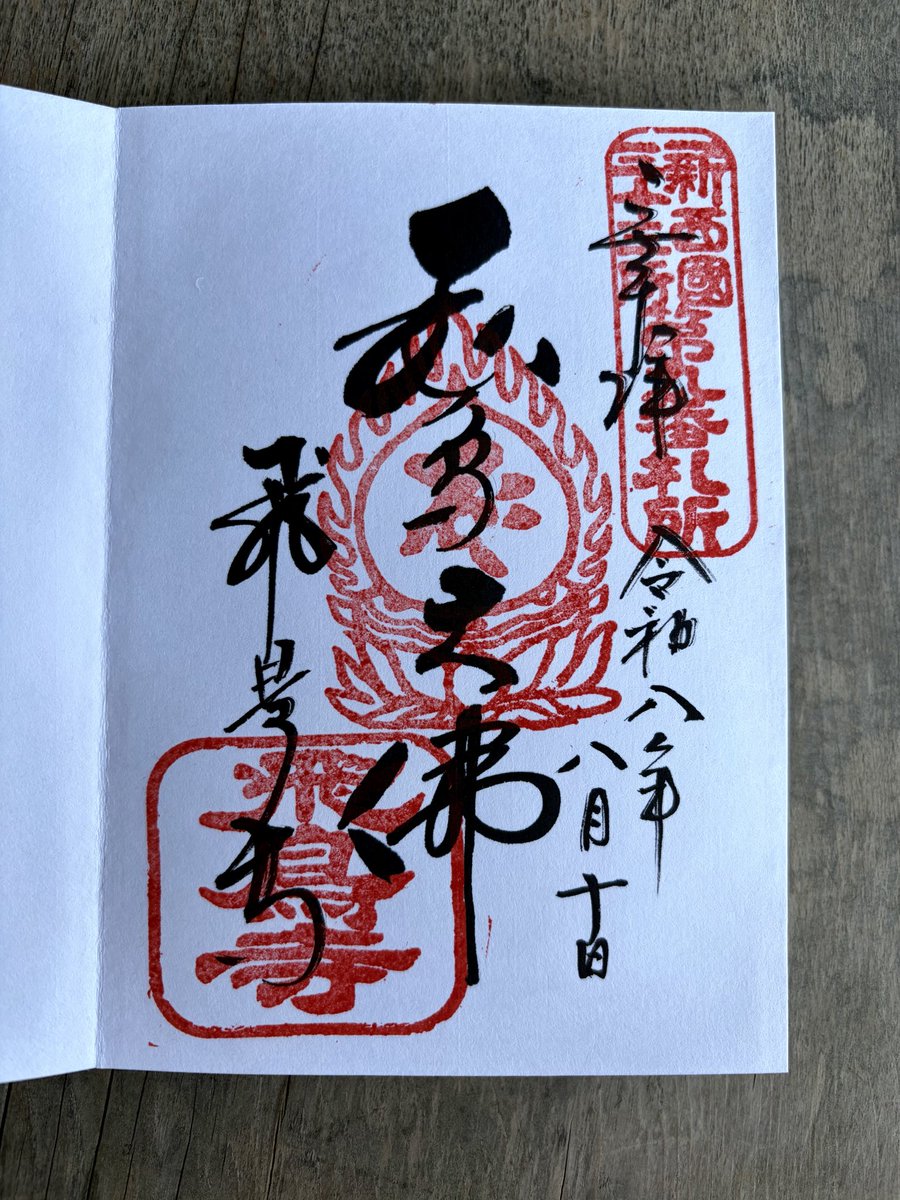 gassyou2's tweet photo. 飛鳥寺
奈良県高市郡明日香村

7月にユネスコ世界文化遺産へ登録が決まった飛鳥寺を参拝してきました

蘇我馬子の発願で建てられた日本最古の本格的仏教寺院です
本尊の銅造釈迦如来坐像は正面を向いておらず 聖徳太子の生誕地である橘寺の方を向いています

飛鳥寺は堂内全て撮影可のお寺です https://t.co/GyBlTj14Ii