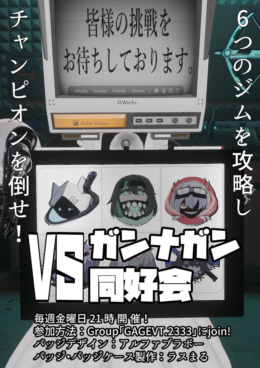 GAGEVT2333's tweet photo. ８月１４日（金） ２１時〜     
 ジムリーダーを倒して対応したバッジをGET！
第５３回は２、４、６ジムに挑戦可能！
定員：各ジムインスタンス定員６名✕３（合計１８名　抽選制）。
参加方法：Group「GAGEVT.2333」にjoin！
#ガンナガン同好会 #VRガンナガン https://t.co/65YiAVCbi8