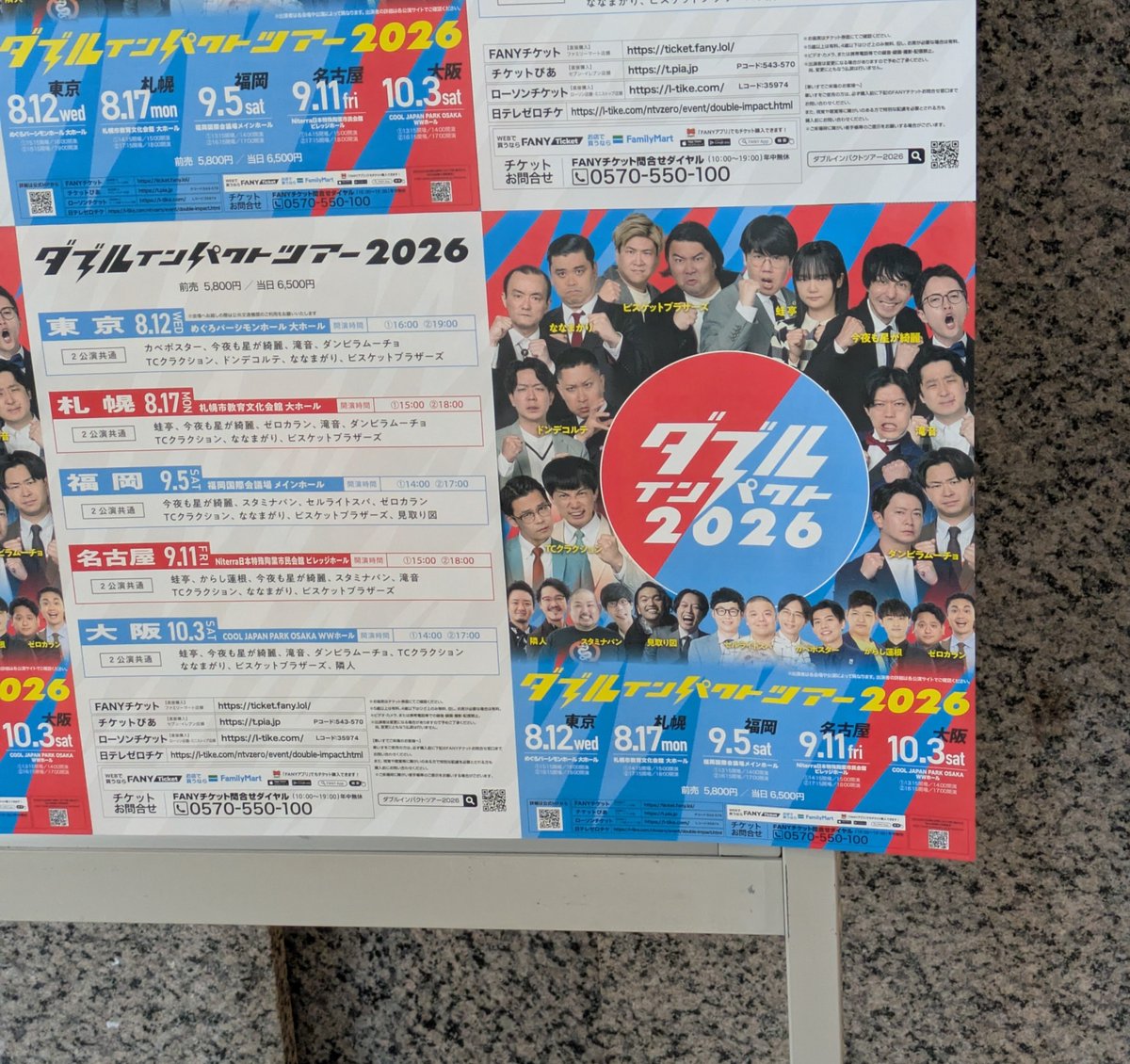 ruby_rn's tweet photo. #ダブルインパクト 2026 ツアー
8/12東京めぐろパーシモンホール

#滝音 #ドンデコルテ #ダンビラムーチョ #ビスケットブラザーズ #今夜も星が綺麗 #カベポスター #ななまがり #TCクラクション

漫才コントの両方楽しめる贅沢さ！抱腹絶倒の波が何度も訪れる面白さだった🤣🤣🤣🤣🤣↓ https://t.co/a5i6vAYyn4