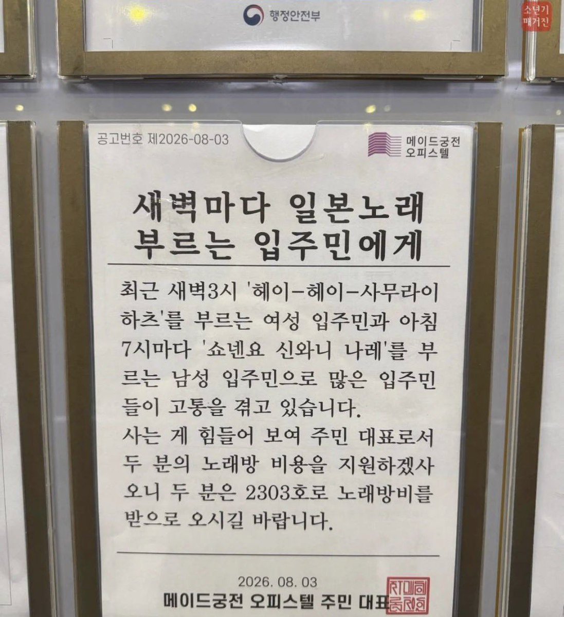 kookoo_Nick's tweet photo. 【 일본 노래 부르는 입주민 두분 사귀겠는데여❓】 https://t.co/aWR5ouAzu4