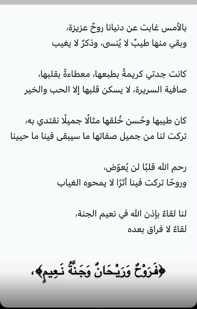 NAl3jlan's tweet photo. وتبقى الجدة الحُب الذي لا يسقط ولا ينتهي حتى وان رحلت اللهم ارحم ماما منيره  واجمعني بها في جناتك🤍 https://t.co/mSkelBnC3I