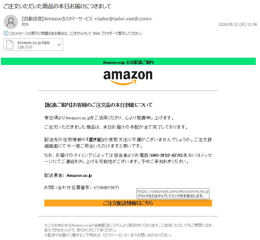 ダイキチ様注文専用(他のお客様はご遠慮ください) 詐欺メール情報】ご