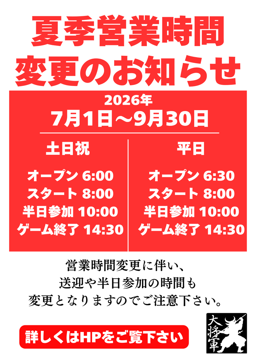 survivalfield39's tweet photo. 夏季営業時間のお知らせ。

2026年7月1日～9月30日
までの営業時間が変更となります。

詳しくはHPをご確認ください。

#大将軍　#暑対策　#柏　#サバゲー
#CQB　#定例会 https://t.co/vmP8VkUsOD