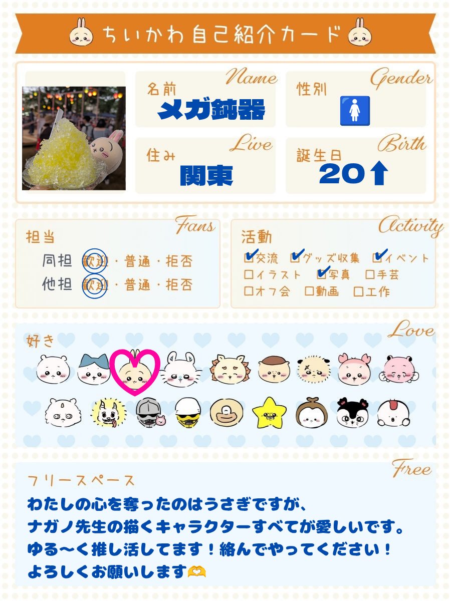 dekkai_donki's tweet photo. ちいかわ好きさん繋がってくれると嬉しいです🥲
うさぎ推しですがもちろん皆んな大好きです！！
ちいかわワールドの平和を心から願ってます✊
めちゃくちゃ盛り上がってる界隈ですがわたしも混ざりたいです！

#ちいかわ自己紹介カード
#ちいかわ好きな人と繋がりたい
#ちいかわ好きと繋がりたい https://t.co/OxBJLxeE94