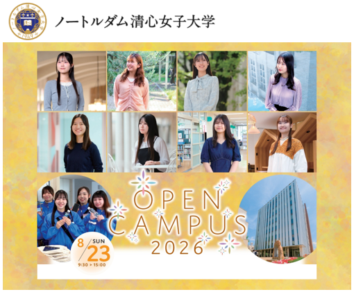 Postanet_'s tweet photo. 📣ノートルダム清心女子大学 オープンキャンパス開催！

8/23（日）は「入試対策シリーズ 第3弾 国語・外国語対策講座」を実施✨

学科企画や学科フリートーク、学生企画、キャンパスツアーのほか、無料学食体験（数量限定）も予定されています🍽️

🕘9:30～15:00（受付9:00～）
✅詳細・申込はこちら
https://t.co/Hh03Nk43xH

#ノートルダム清心女子大学 #オープンキャンパス #大学受験 #入試対策 #国語対策 #外国語対策 #キャンパスツアー #岡山の大学 #ポスタネット
@NDSU_Seishin